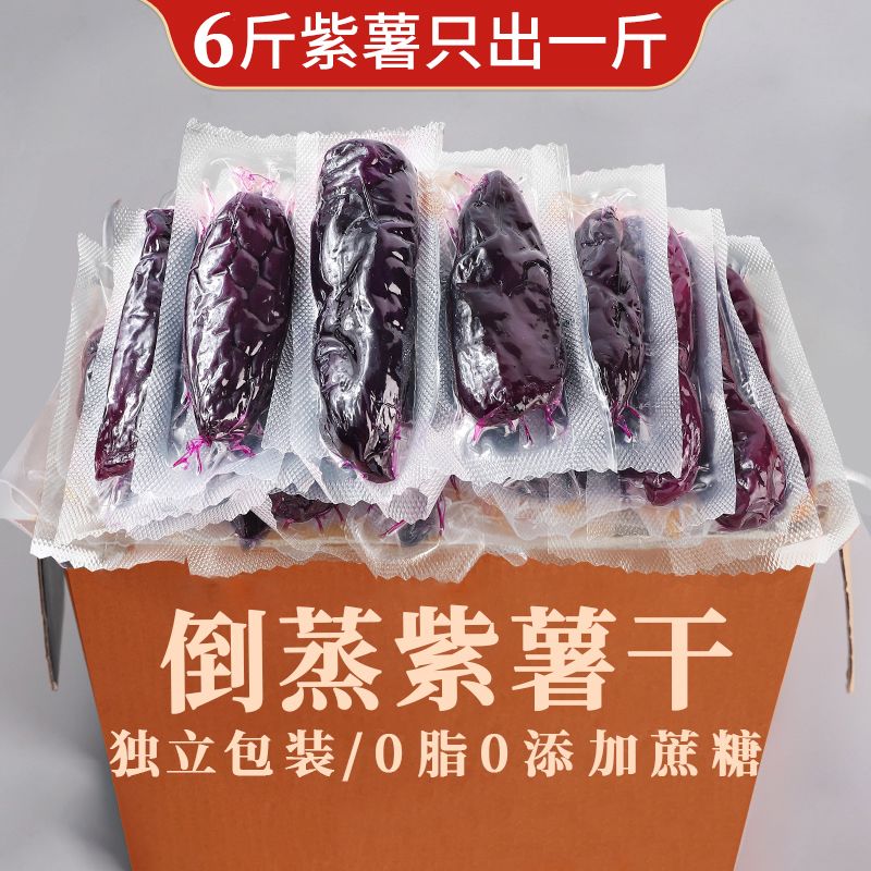 尚品梅亨倒蒸紫薯干软糯香甜无添加糖精带皮小香薯番薯地瓜干原味