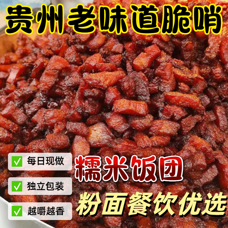贵州特产脆哨土猪肉炼制贵阳糯米饭脆哨脆小吃零食粉面哨子香脆哨