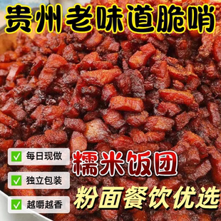 贵州特产脆哨土猪肉炼制贵阳糯米饭脆哨脆小吃零食粉面哨子香脆哨