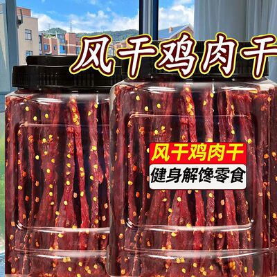 风干鸡胸肉条解馋高蛋白健身风干鸡肉干零食耐嚼鸡肉条宿舍食品