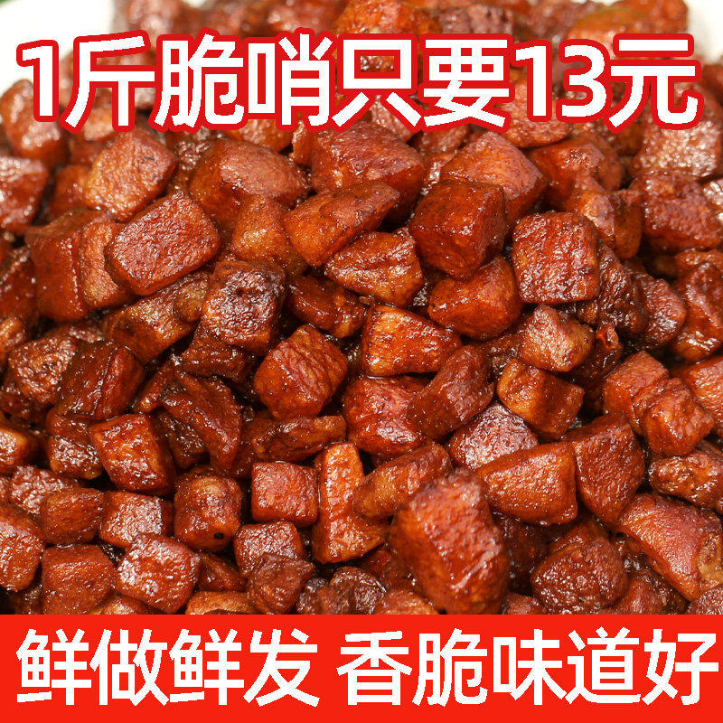 贵州特产脆哨特色零食小吃软哨猪肉脆哨香酥脆肉脯臊子油渣哨子