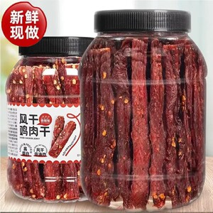 亏本2大罐】风干鸡肉干高蛋白手撕耐嚼鸡胸健身休闲充饥解馋零食