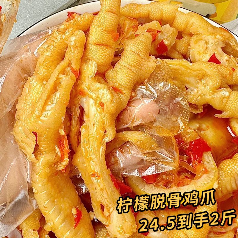 【2斤2大桶装】柠檬无骨鸡爪罐装酸辣泡椒脱骨网红侠去骨凤爪50g