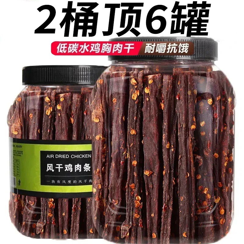 2桶顶6罐】风干鸡肉干高蛋白手撕耐嚼解馋小零食健身网红休闲1罐