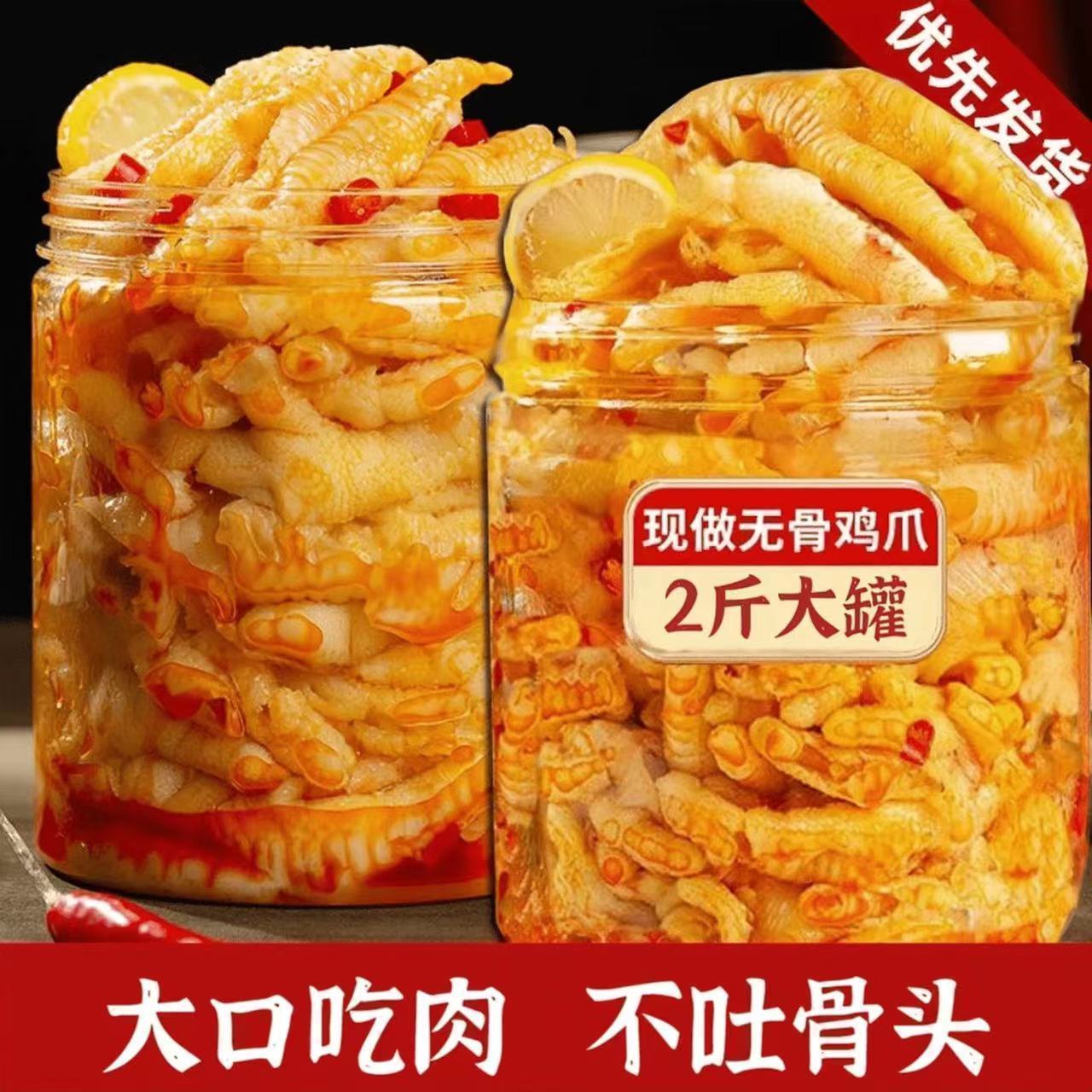 柠檬酸辣无骨鸡爪850g桶装罐装甜辣泡椒休闲小零食批发去骨网红