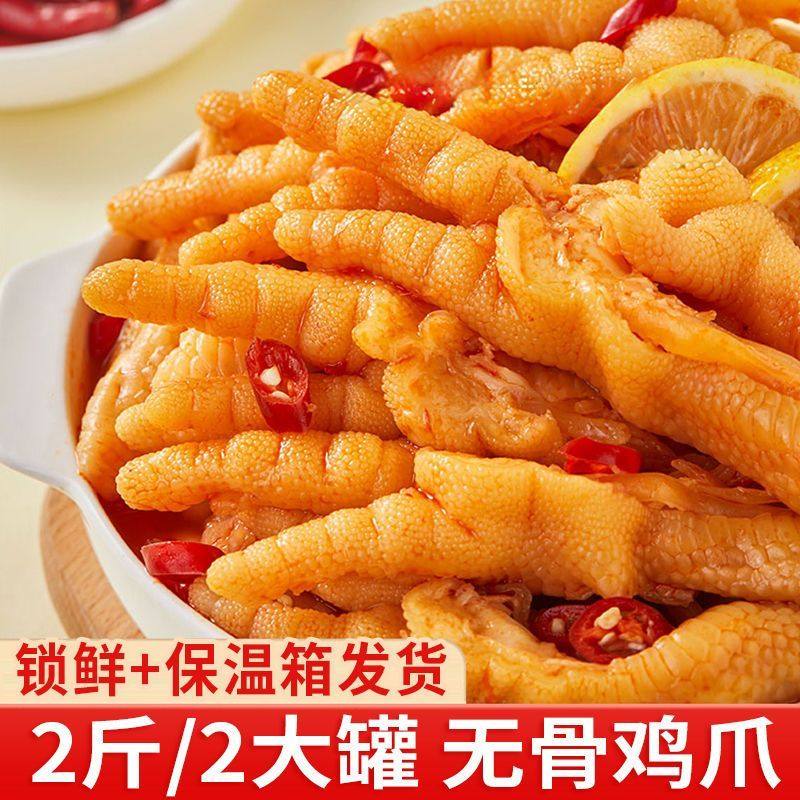 无骨鸡爪柠檬味无骨凤爪500g罐装去骨鸡爪网红甜辣脱骨鸡脚一整箱,零食/坚果/特产,鸡肉零食,淘宝优惠券,粉丝福利购,淘宝优惠卷