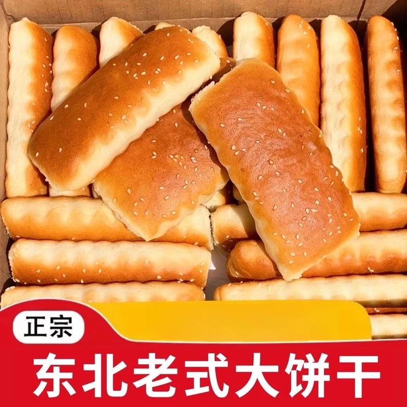 东北老式大饼干特产小吃传统大饼干纯正宗糕点特色大饼干东北特产