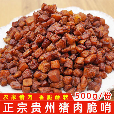 脆哨贵州特产小吃正宗贵阳遵义特色软哨非丁家猪肥肉酥脆油渣臊子