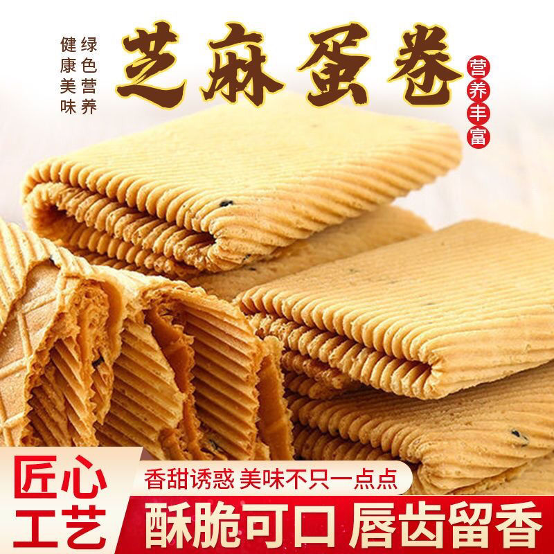 手工鸡蛋卷饼干芝麻蛋卷早餐独立零食休闲小吃批发一整箱