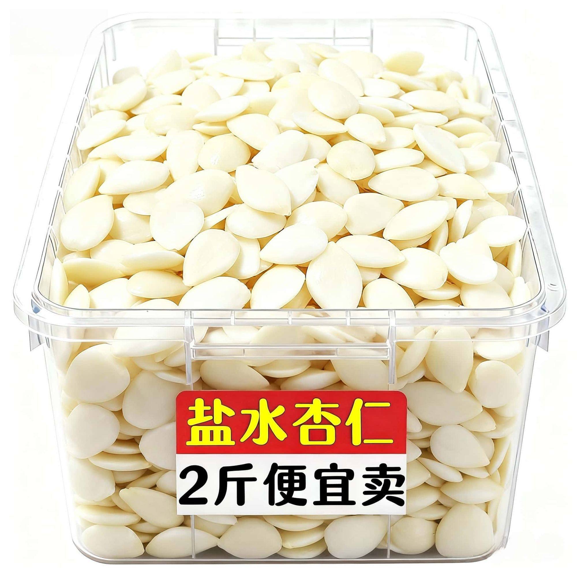 盐水山杏仁去皮腌臜拌菜煮粥杏仁新鲜湿杏仁酒席香脆香苦仁野山杏
