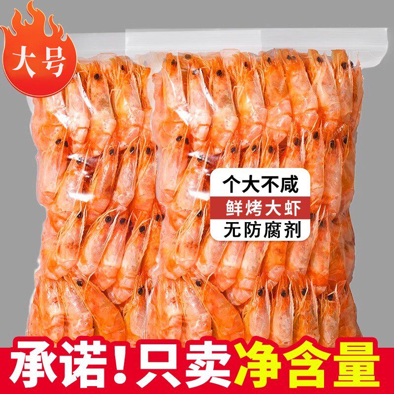 山东香烤虾干即食大号虾干炭烤脆虾大虾海鲜干货即食零食休闲海味