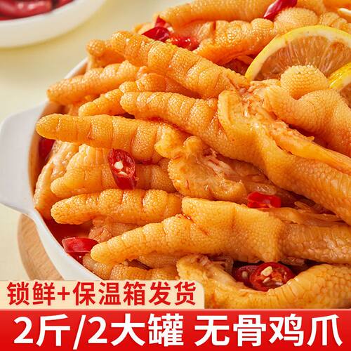 正宗无骨鸡爪酸辣柠檬味无骨凤爪即食脱骨鸡爪便宜去骨鸡爪子桶装