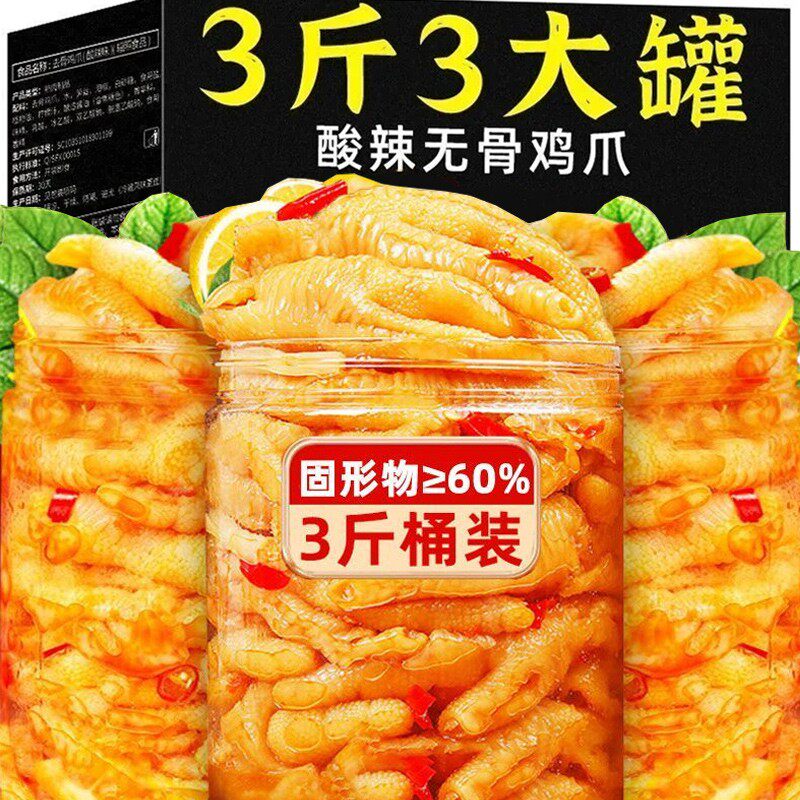 整箱3大罐】酸辣无骨鸡爪去骨柠檬凤爪鸡筋网红夜宵解馋零食500g
