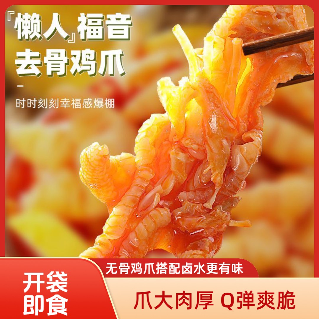 柠檬麻辣鸡爪无骨鸡爪酸辣味泡椒去骨鸡爪开胃解馋休闲小零食500g