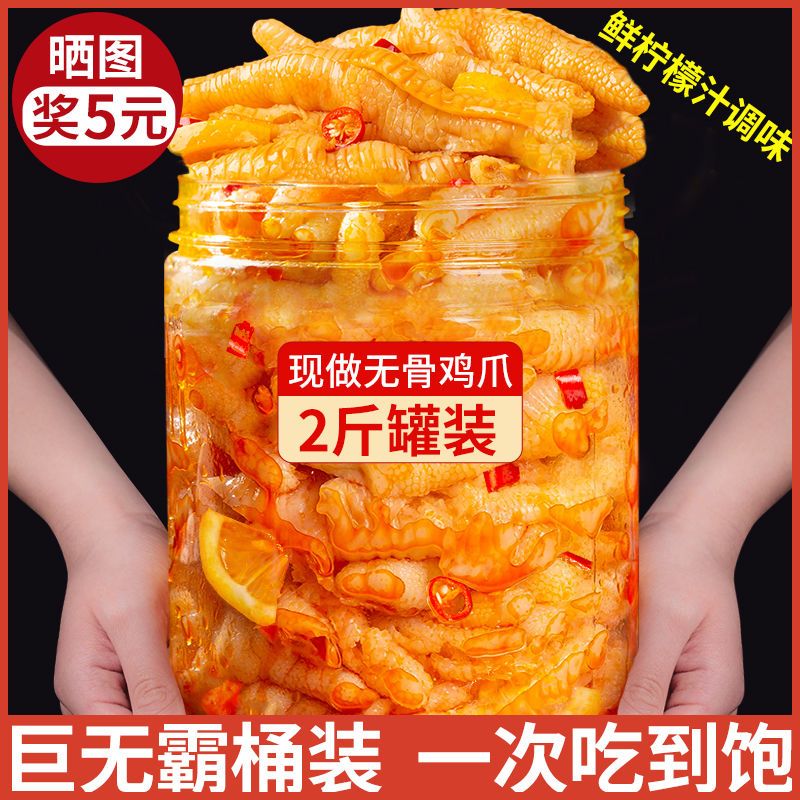 酸辣无骨鸡爪大罐装批发去骨凤爪休闲网红小零食桶装柠檬脱骨鸡爪