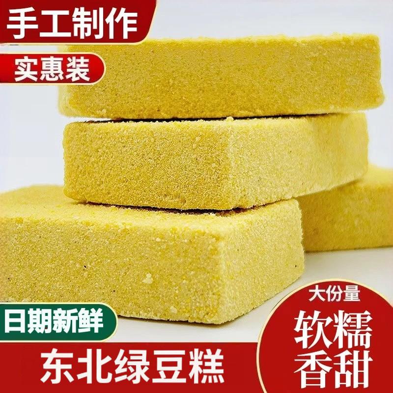 东北老式绿豆糕正宗传统糕点怀旧糕点特产小吃美食点心独立装小吃