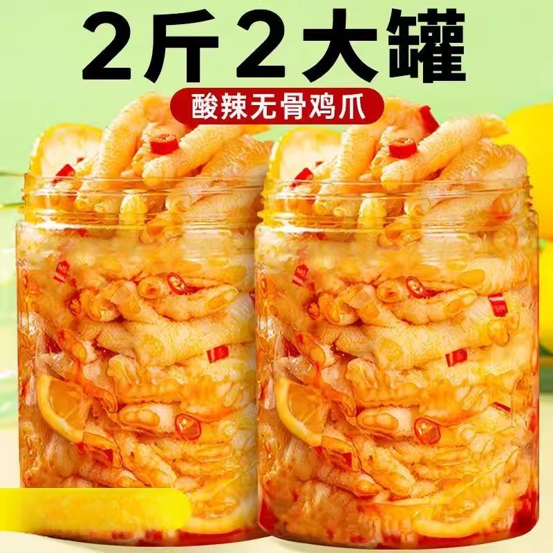 无骨鸡爪柠檬酸辣凤爪500g1斤1罐追剧夜宵网红小零食批发休闲小吃