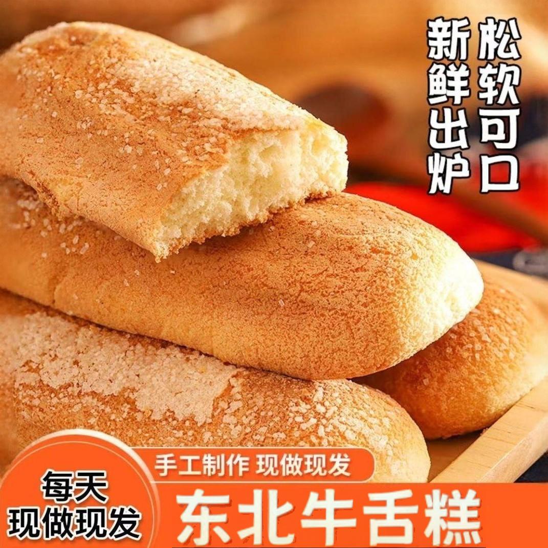 东北长白牛舌老式手工特产饼干牛舌饼舌头怀旧传统长条糕点零食