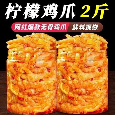 无骨鸡爪柠檬酸辣脱骨凤爪去骨麻辣宵夜零食解馋