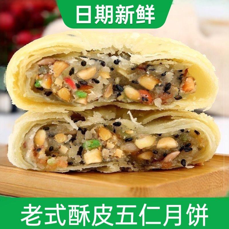 酥皮五仁月饼老式手工苏式酥饼传统糕点心解馋办公室零食皮薄月饼
