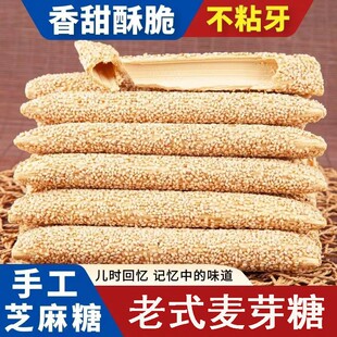 【河南特产】正宗老式芝麻糖麦芽糖纯手工空心香酥麻糖棍灶糖酥糖