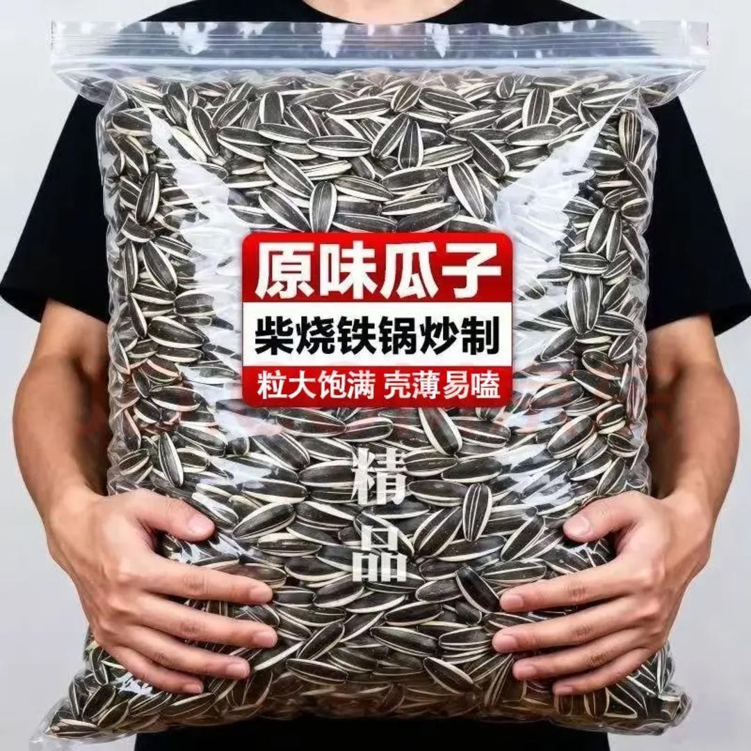 (原味瓜子)铁锅柴火炒瓜子现炒现发原味瓜子坚果休闲小零食