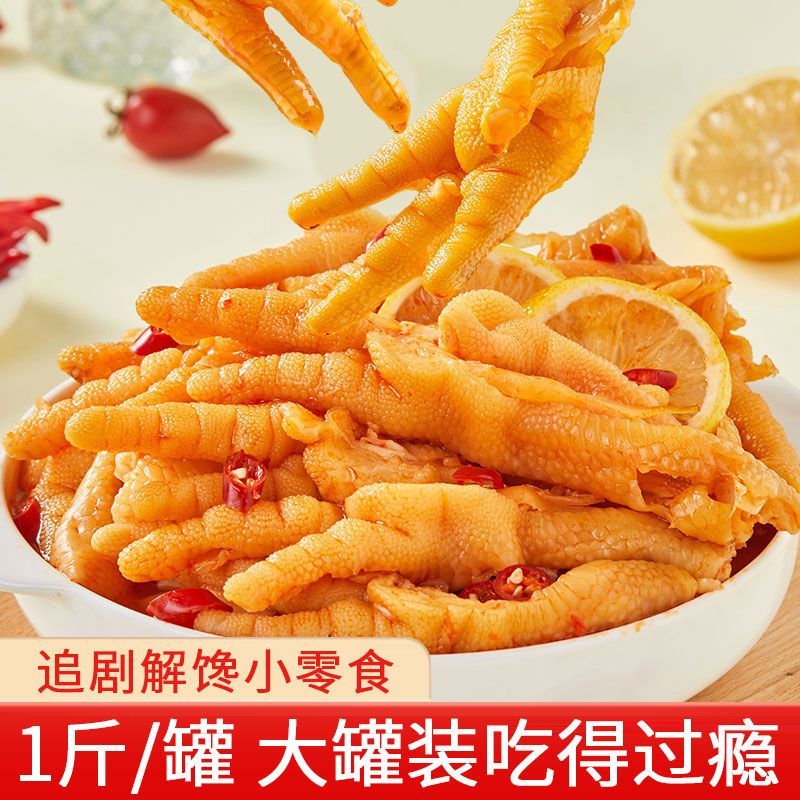 无骨鸡爪500g罐装柠檬味无骨凤爪一整箱去骨鸡爪零食小摊脱骨凤爪