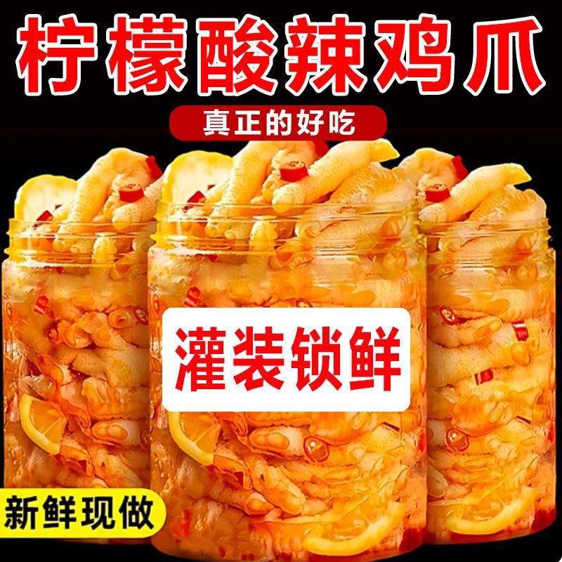 无骨鸡爪柠檬酸辣味500g网红小吃脱骨凤爪即食熟食零食多好吃卤味