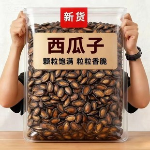 【无干燥剂】五香湿西瓜子水煮喝茶瓜子酱焖黑瓜子坚果炒货零食