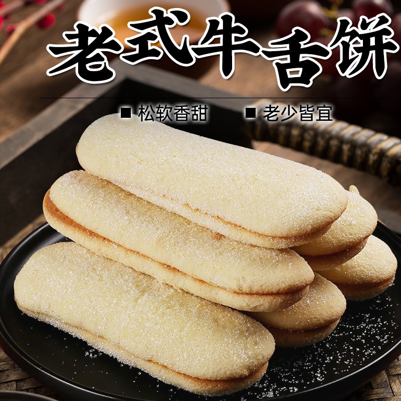 【精选】老式零食牛舌糕长白糕老味道手工糕点点心传统特产美食