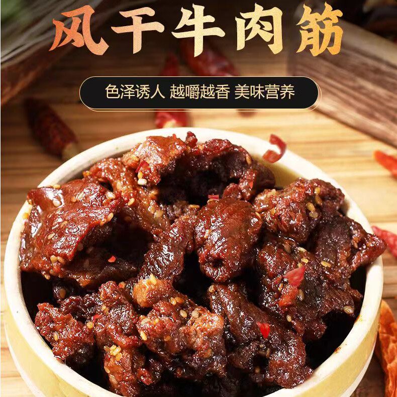 内蒙古原味风干牛筋肉精选（牛肉干边角料）有肥有瘦有筋有肉零食
