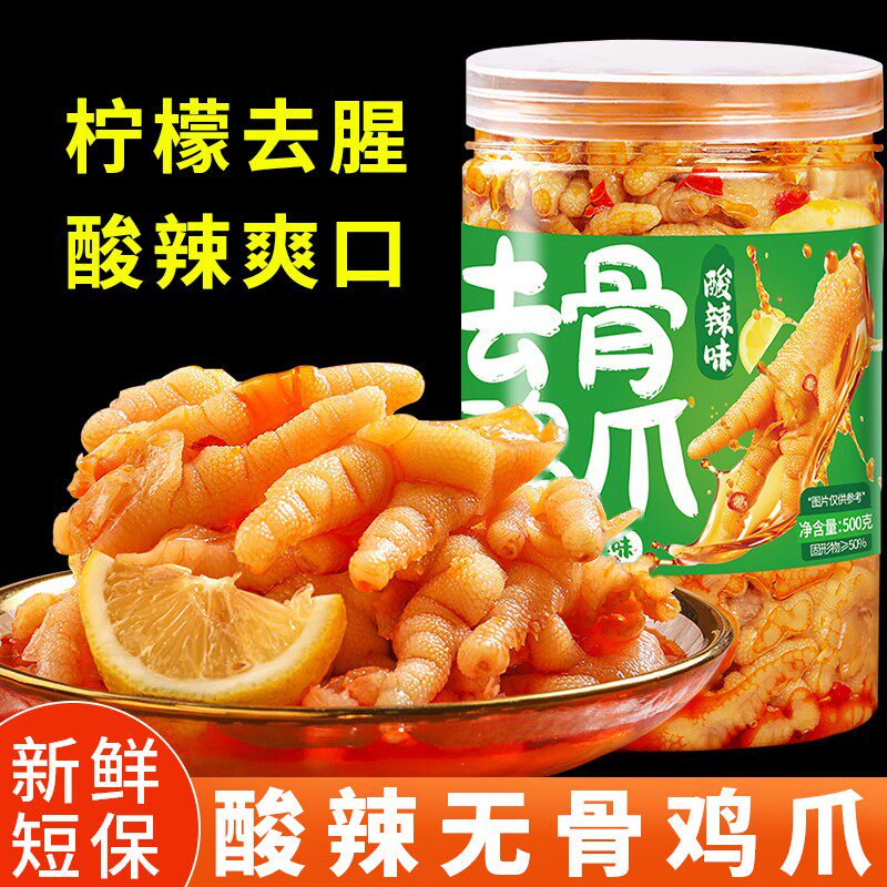 四斤两大罐】酸辣无骨鸡爪去骨侠休闲脱骨凤爪办公解馋大鸡爪无骨