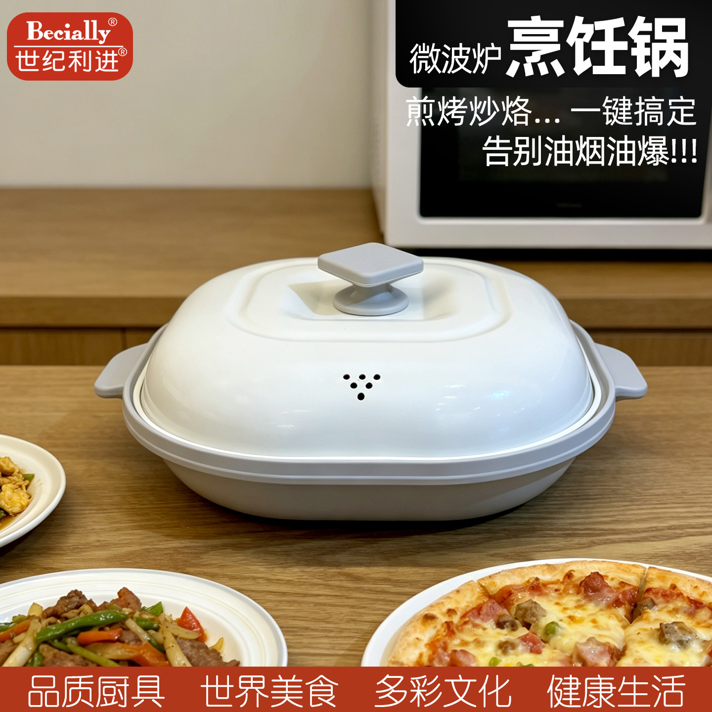 世纪利进畅销日韩微波炉锅煎牛排锅煎鱼锅炒菜锅烤鸡翅锅无油烟