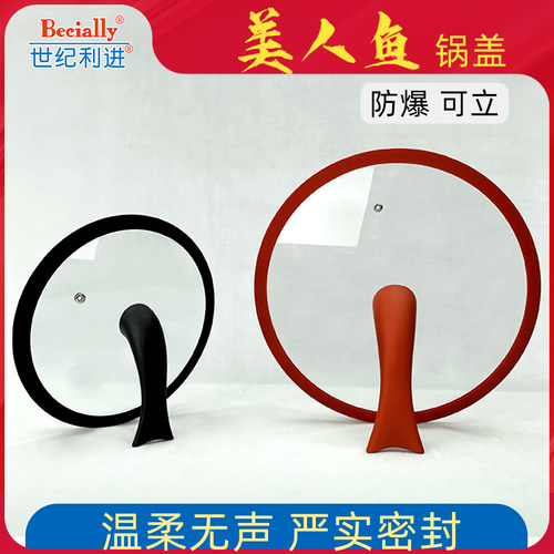 世纪利进旗舰硅胶锅盖玻璃