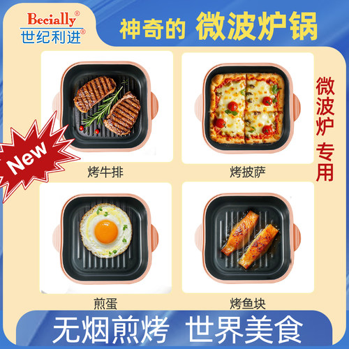 世纪利进畅销日本微波炉专用烹饪料理锅烹饪加热做菜烤翅煎饼早餐
