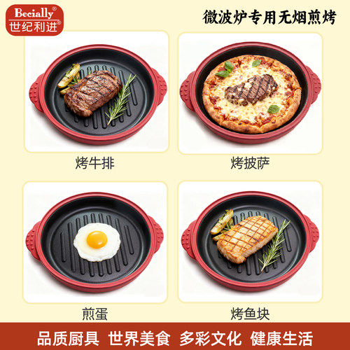 世纪利进微波炉专用烹多功能家用饪焗饭牛排烤翅烧烤锅畅销日韩