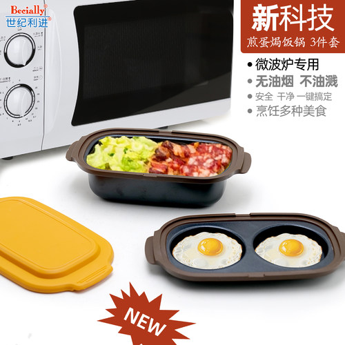 世纪利进出口欧美多功能家用微波炉专用烹饪焗饭煎蛋烤翅烧烤锅