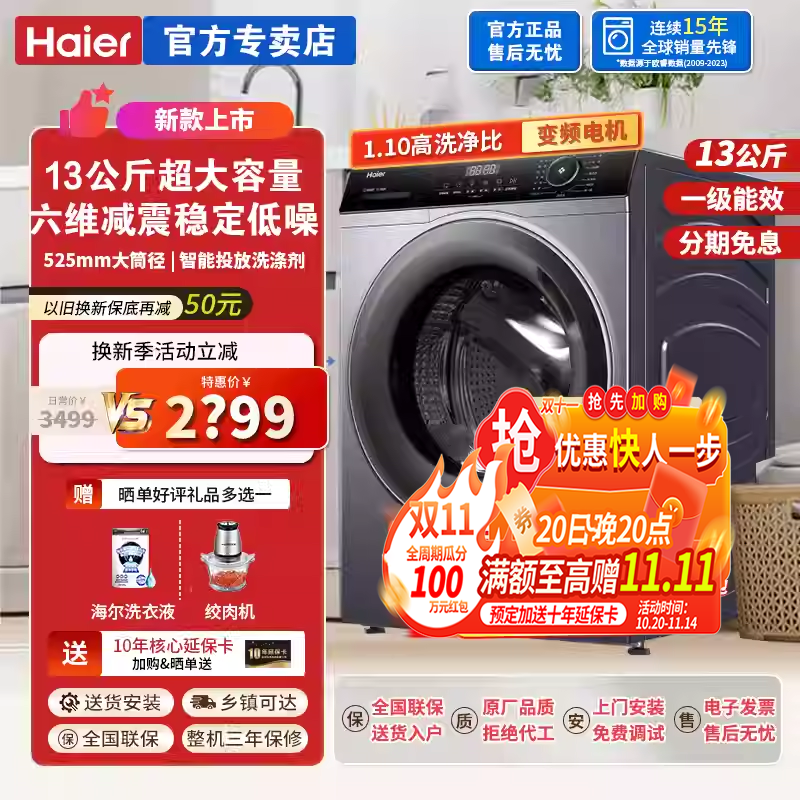 海尔13公斤全自动滚筒洗衣机家用