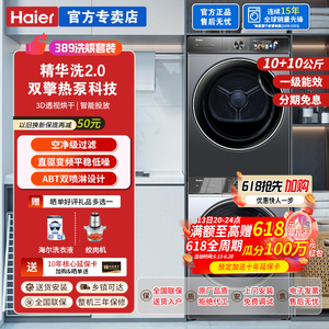 海尔EG100BD389PLUSL+HGS100-F26PLUS洗烘套装精华洗超薄平嵌变频