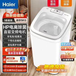 新品海尔洗衣机小型婴儿宝宝专用儿童5公斤全自动波轮XQB50-B388