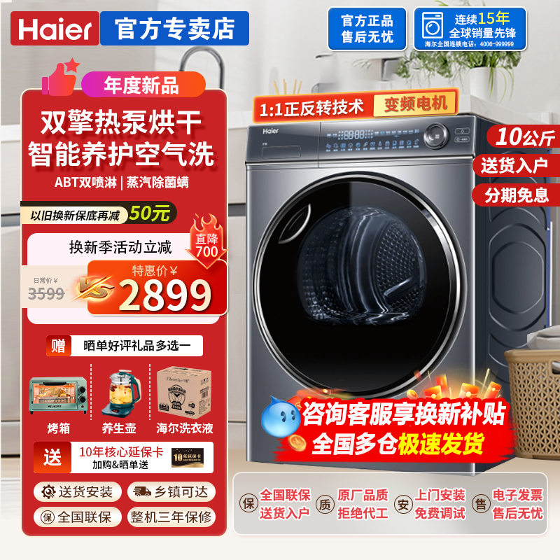 海尔家用全自动双擎热泵烘干机376干衣机10公斤滚筒HGY100-F376U1