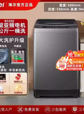 海尔波轮洗衣机XQB120-BS50E全自动直驱变频洗脱10/12kg防缠绕50E