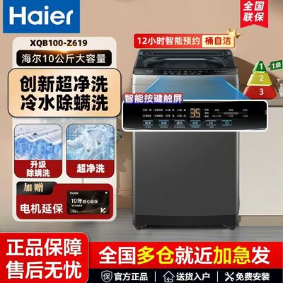 Haier/海尔XQB100-Z619洗衣机波轮一级能效自编程预约功能10公斤