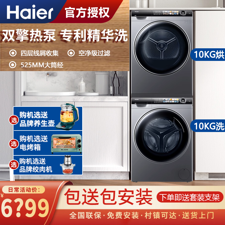 海尔双擎热泵028洗烘套装精华洗