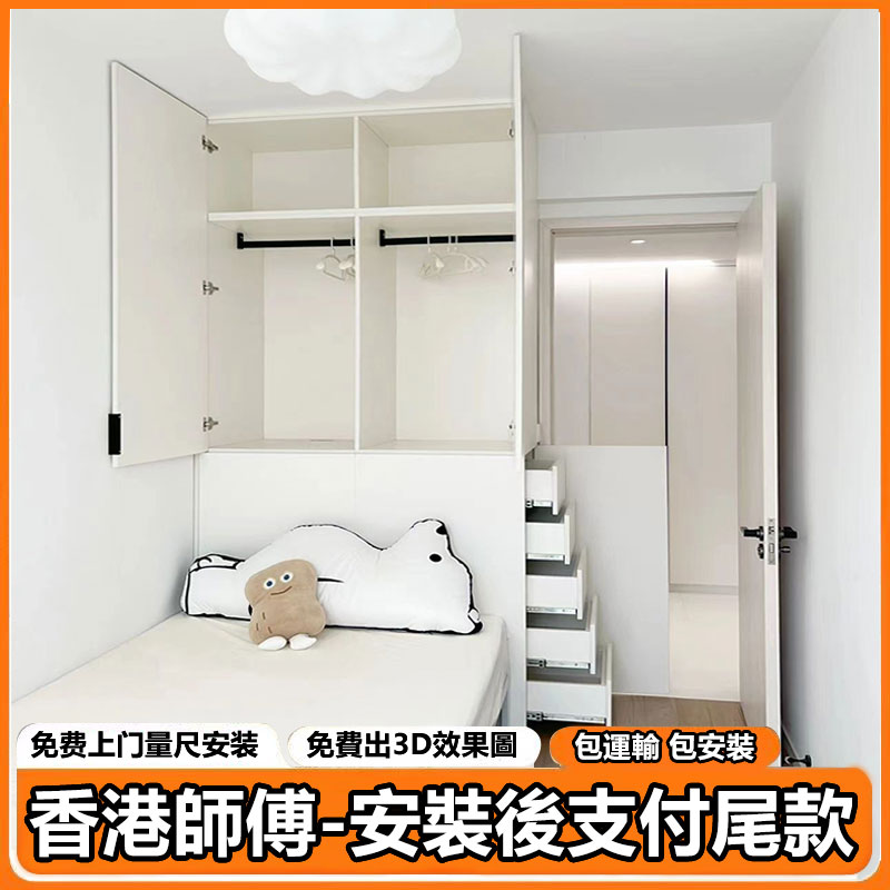 香港小户型全屋定制衣柜榻榻米