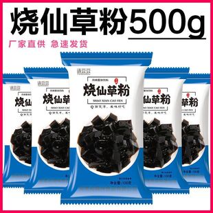 烧仙草粉家用自制烧仙草冻免煮黑白凉粉商用配料原材料奶茶店专用