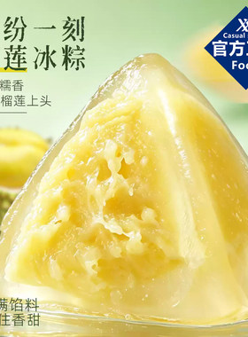商超同款榴莲冰粽冰皮开袋即食糕点甜品网红小零食端午节粽子礼盒