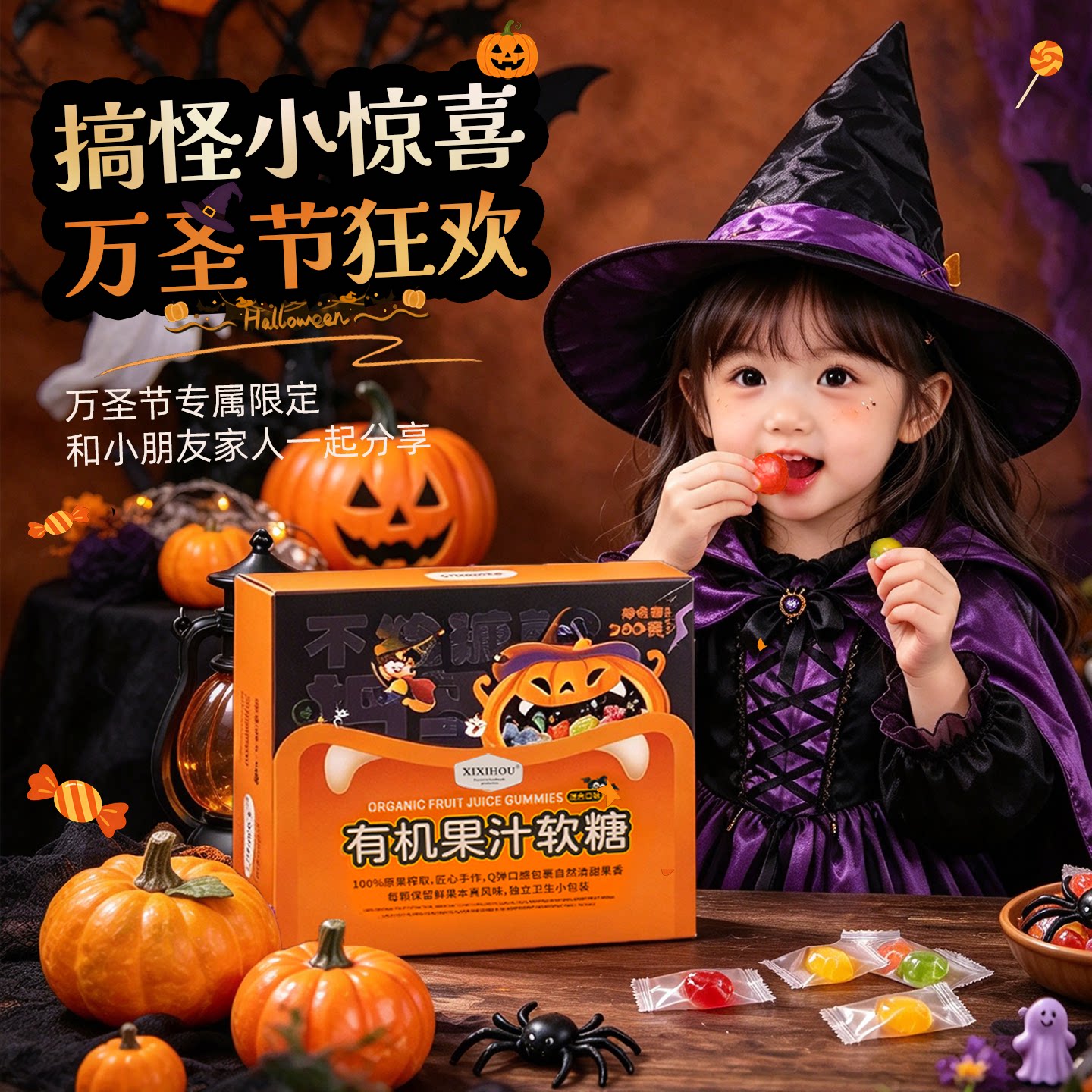 万圣节糖果有机果汁剥皮软糖混合口味维C趣味幼儿园儿童礼品零食