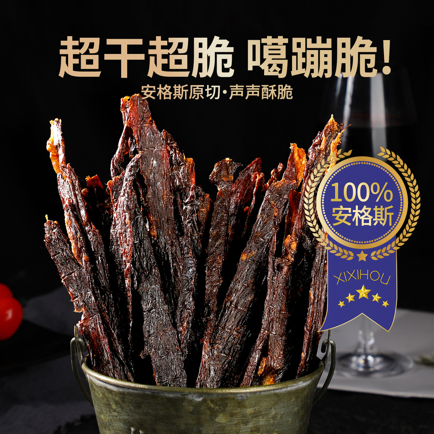 山姆同款安格斯牛脆条牛脆脆风干牛肉干办公室肉类休闲解馋小零食
