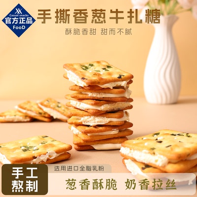 台湾风味手撕牛轧糖夹心饼干古早手工香葱酥脆抹茶口味休闲小零食